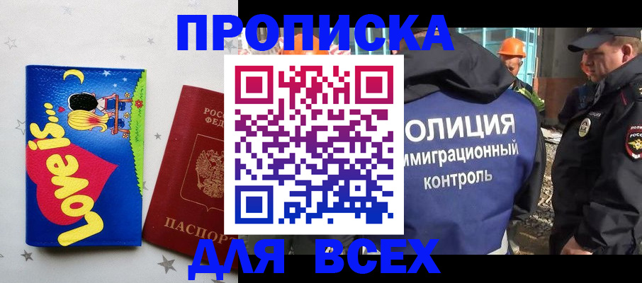 прописка 2025 в Воткинске